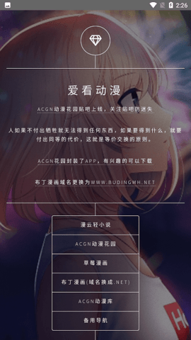 ACGN花园