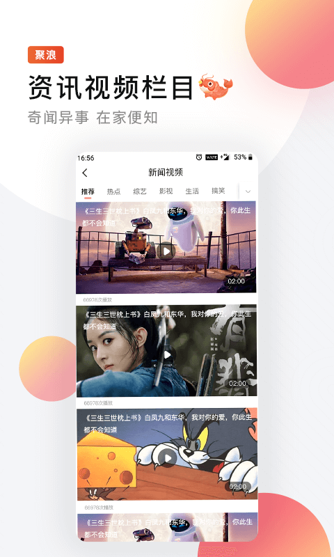 聚浪