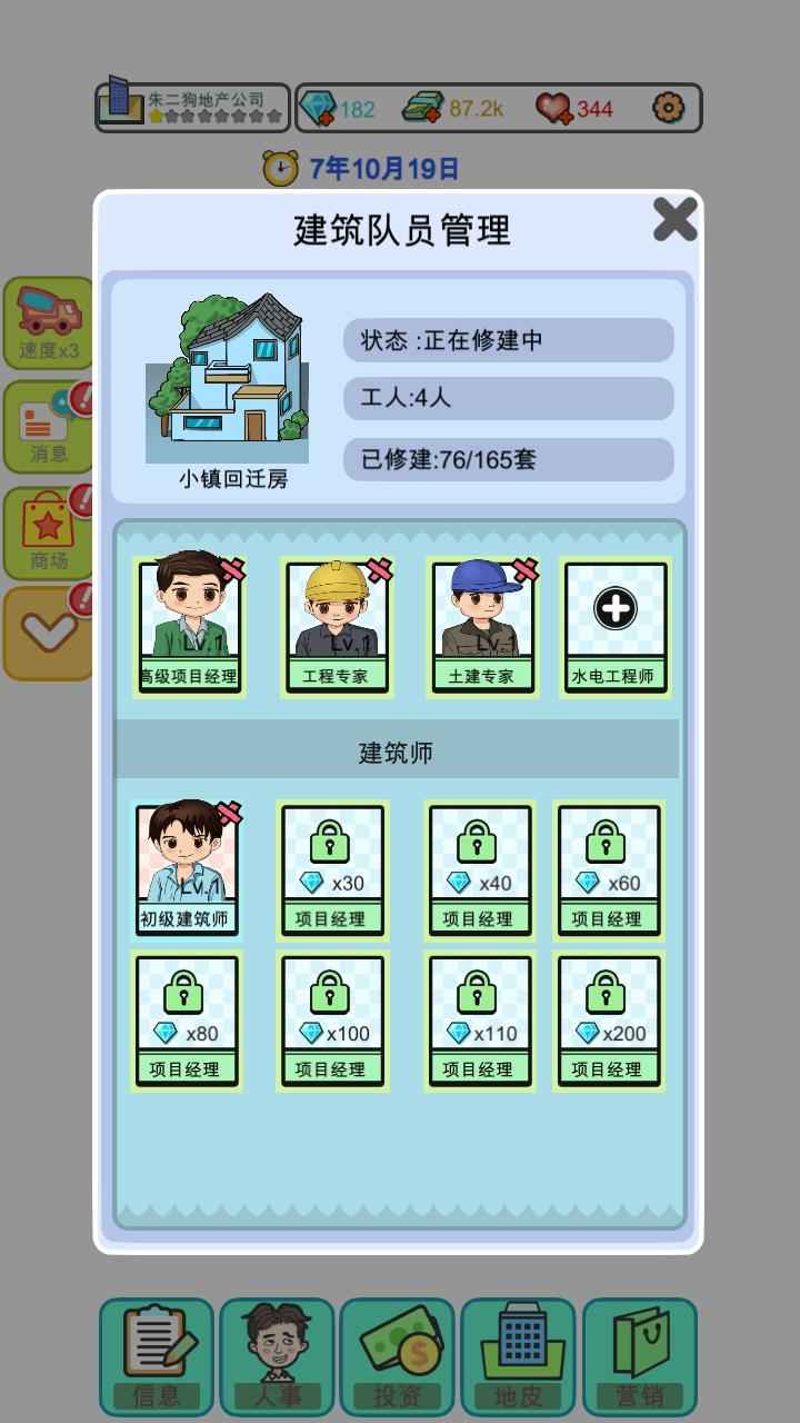 模拟经营：地产大亨