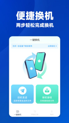 一键换机大师 一键换机大师