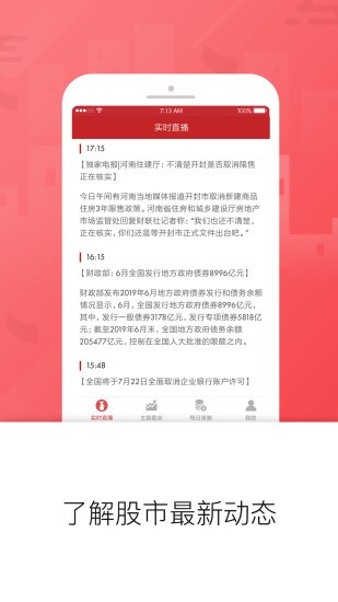 好股道