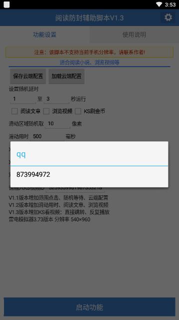 阅读防封辅助脚本V1.3