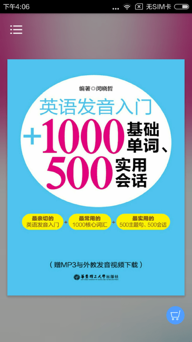 英语发音单词会话 英语发音单词会话
