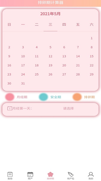 好孕数胎动 好孕数胎动