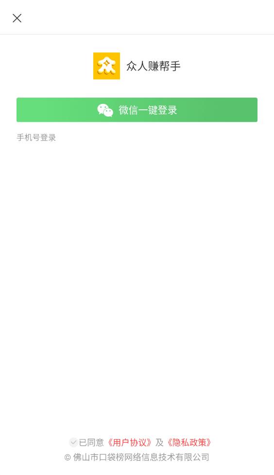 众人赚帮手 众人赚帮手