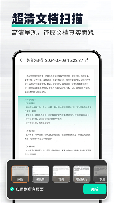 全能扫描工具