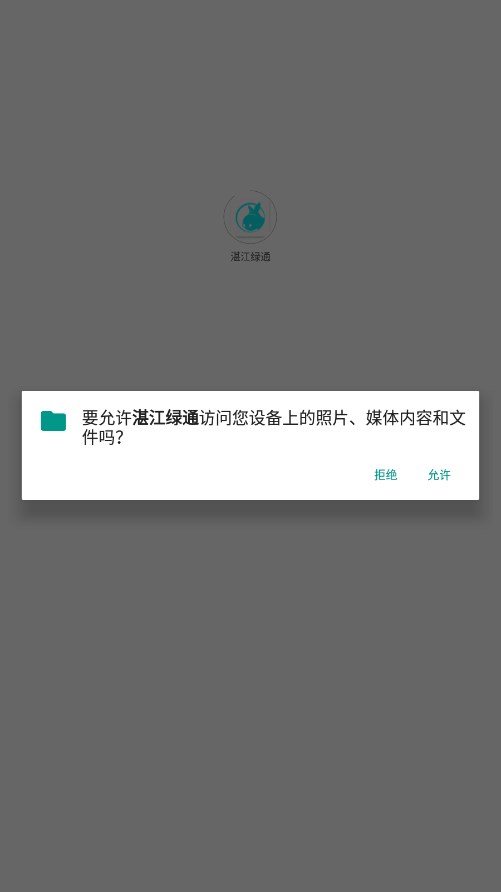 湛江绿通