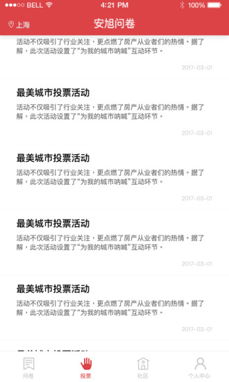 安旭调研 安旭调研