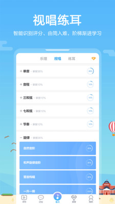 音壳乐理视唱练耳