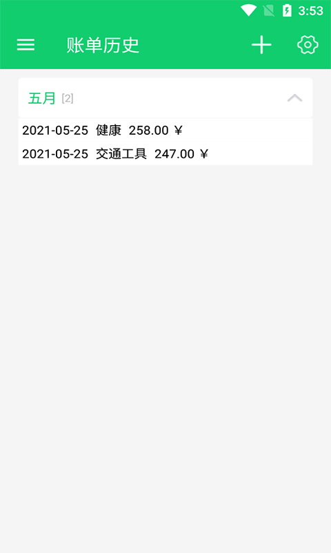 钰兔记账簿 钰兔记账簿