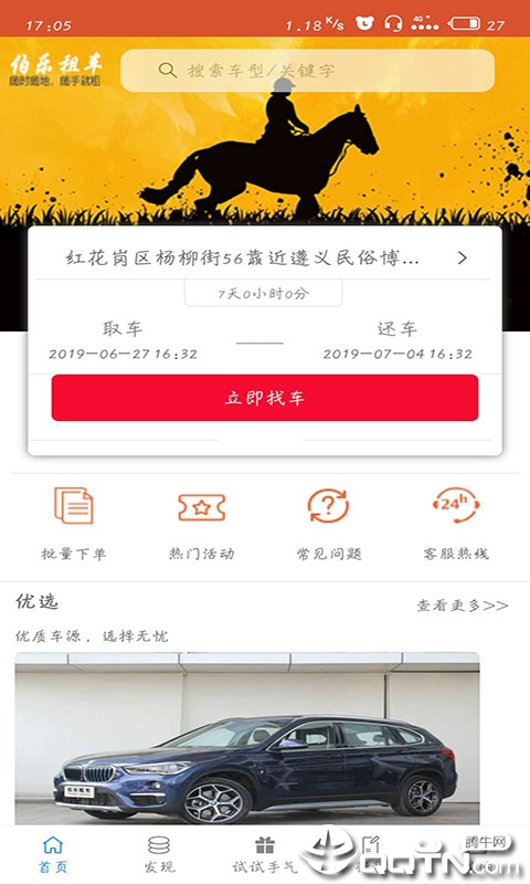 伯乐租车 伯乐租车