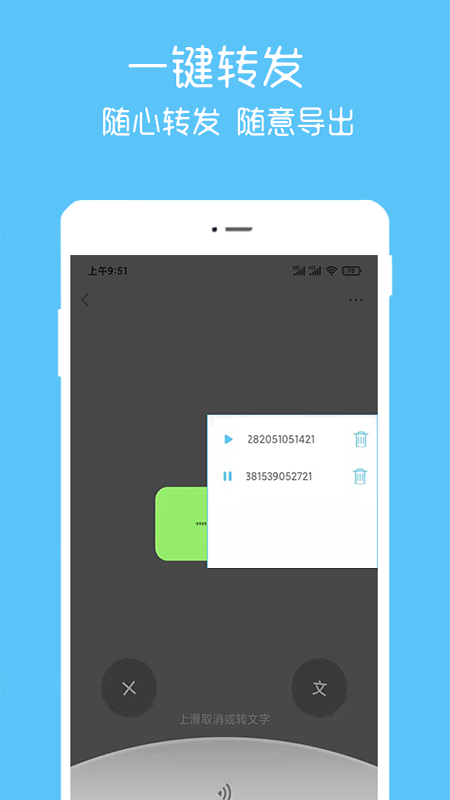 语音转播大师 语音转播大师
