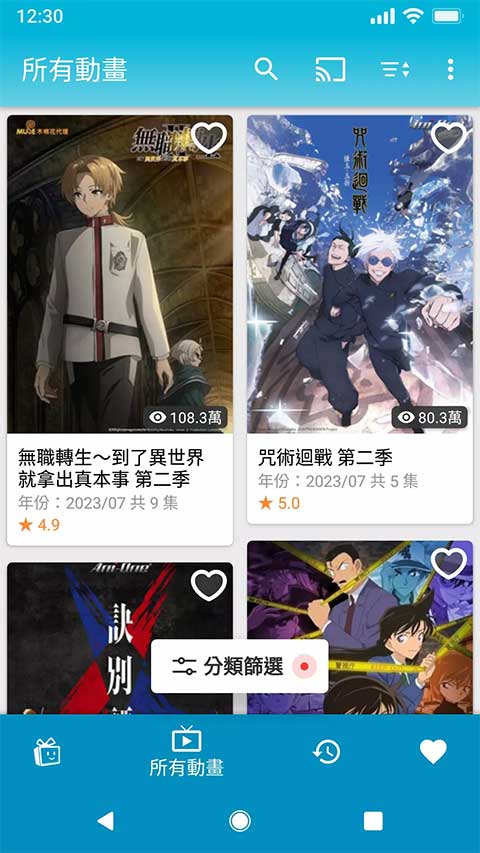 動畫瘋