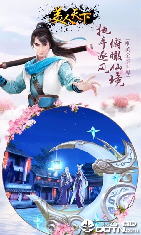 美人天下全集 美人天下全集
