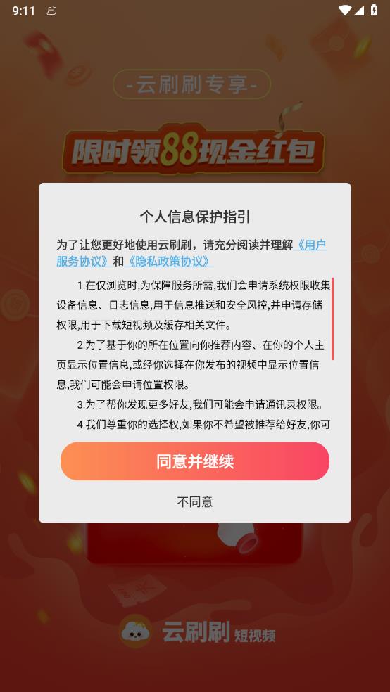 云刷刷
