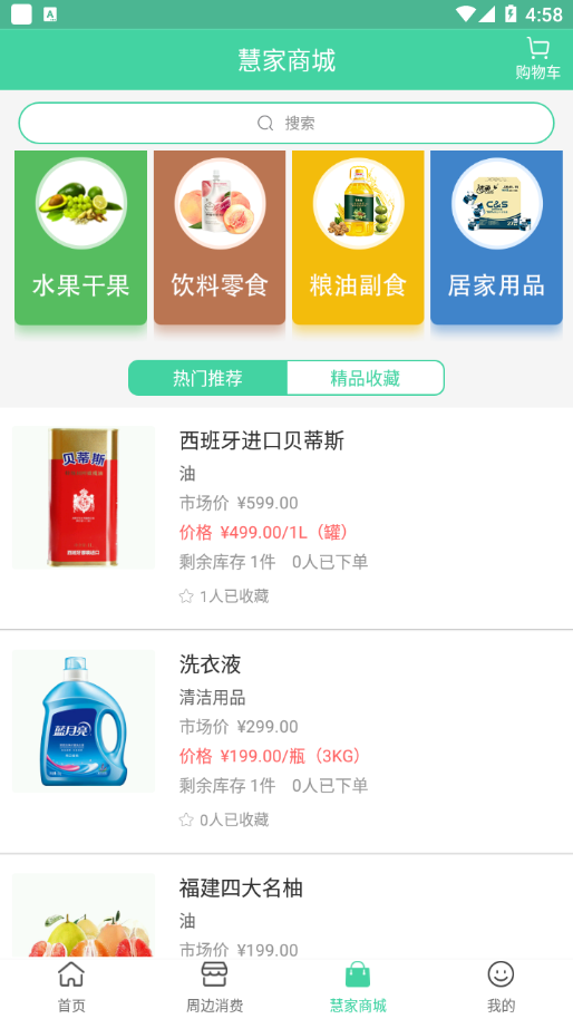 点慧家
