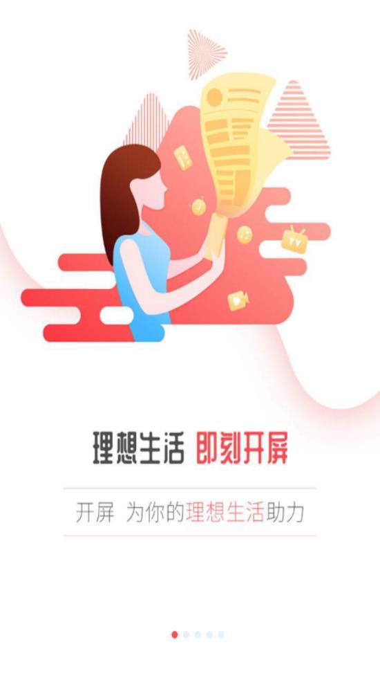 开屏新闻 开屏新闻
