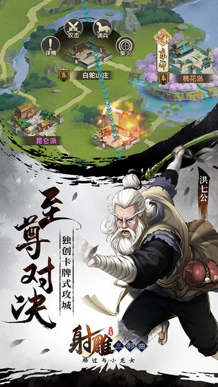 射雕放置版