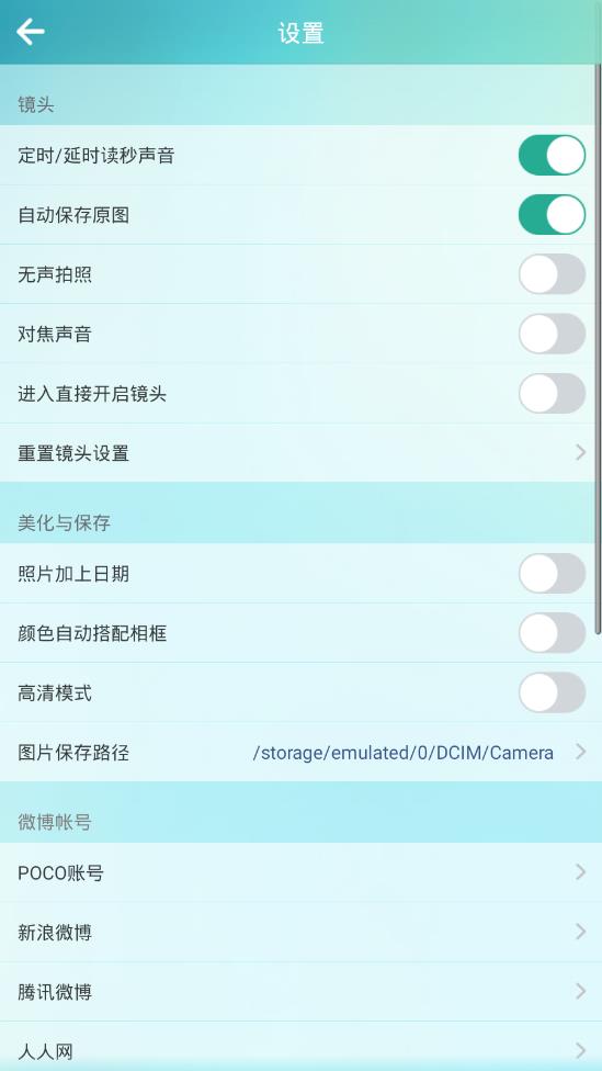 POCO相机老版本2.7