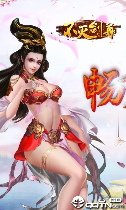 不灭剑尊无限版