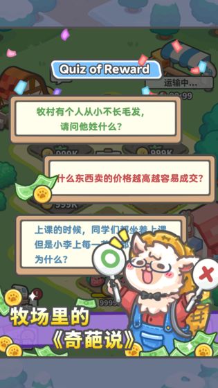 放置牧语内购版