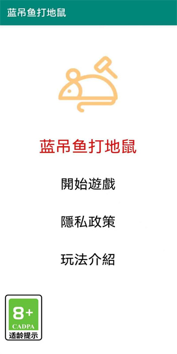 蓝吊鱼打地鼠 蓝吊鱼打地鼠