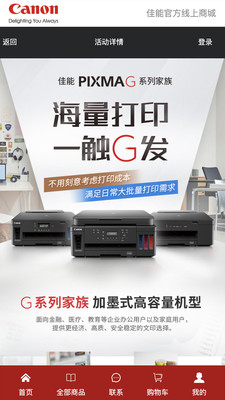 canon佳能官方线上商城app canon佳能官方线上商城app