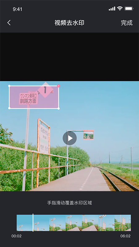 除水印