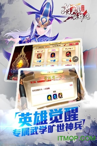 射雕英雄传3D手游