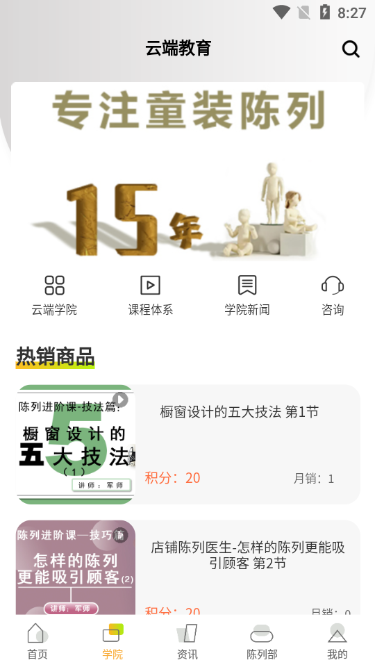 云端陈列