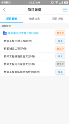 建筑云管家 建筑云管家