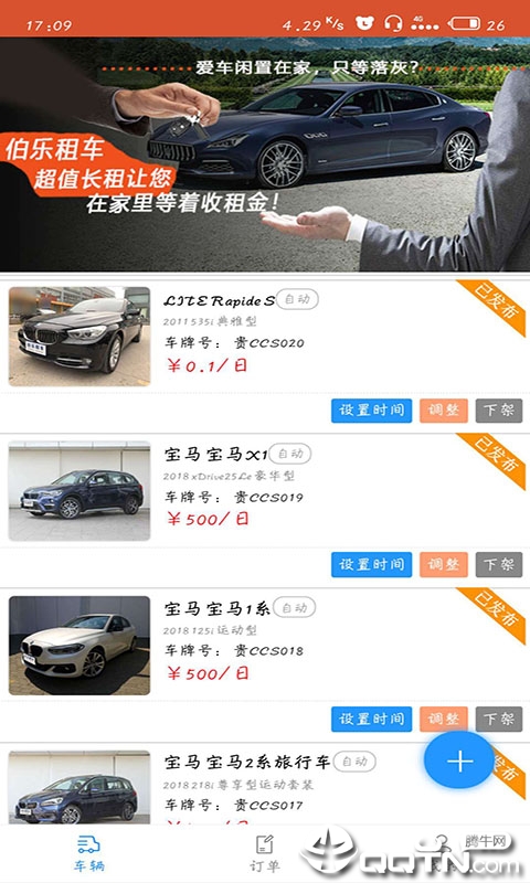 伯乐租车 伯乐租车