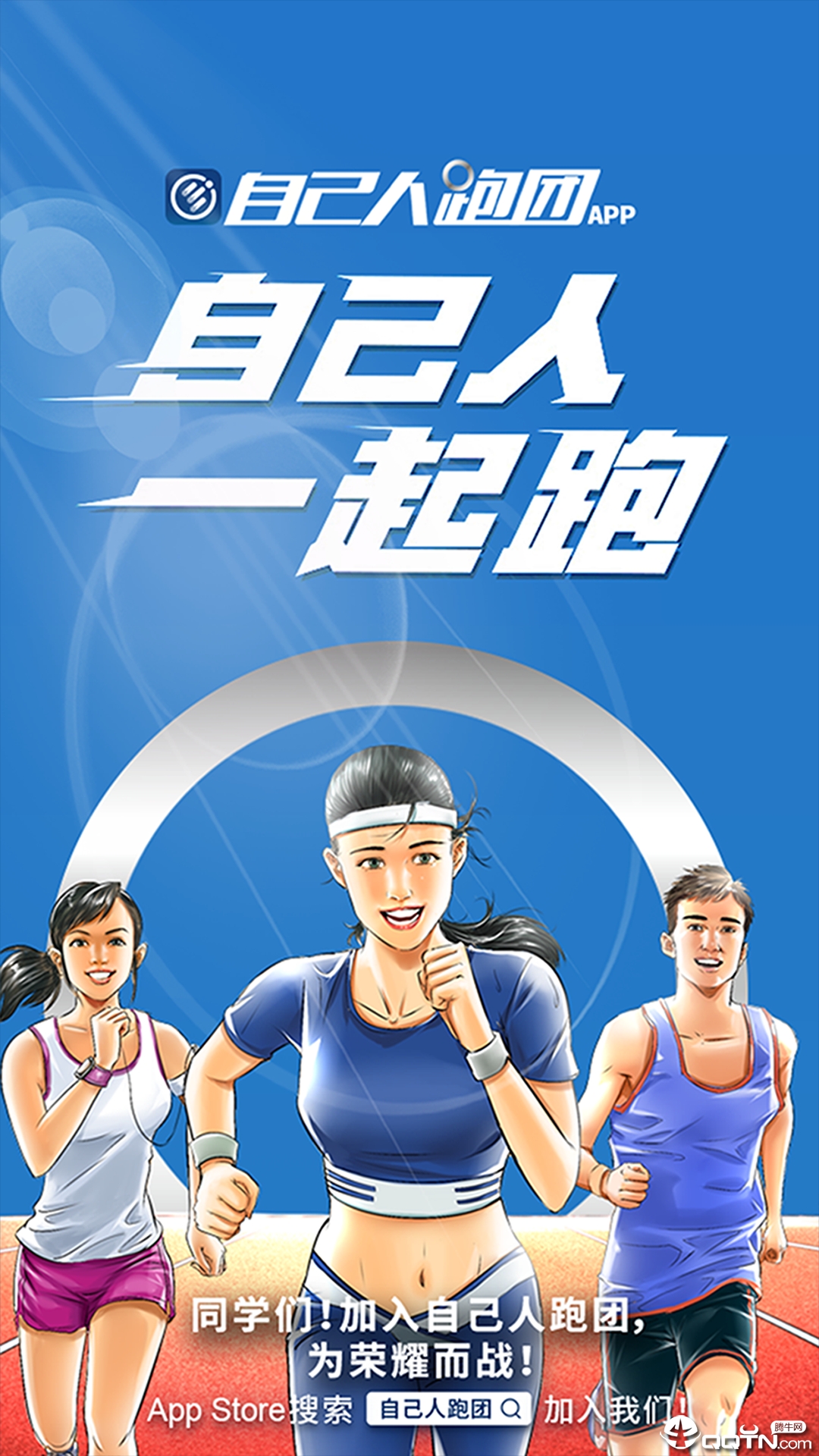 自己人跑团 自己人跑团