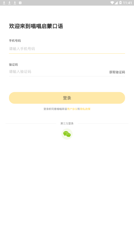 唱唱乐学堂