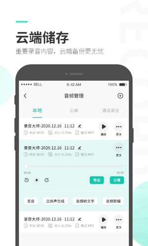 录音大师 录音大师