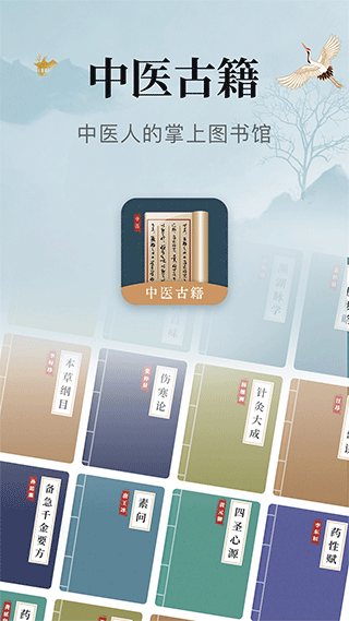 中医古籍大全 中医古籍大全