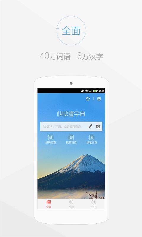 快快查汉语字典 快快查汉语字典