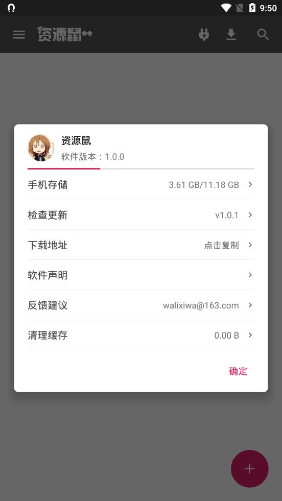 资源鼠++