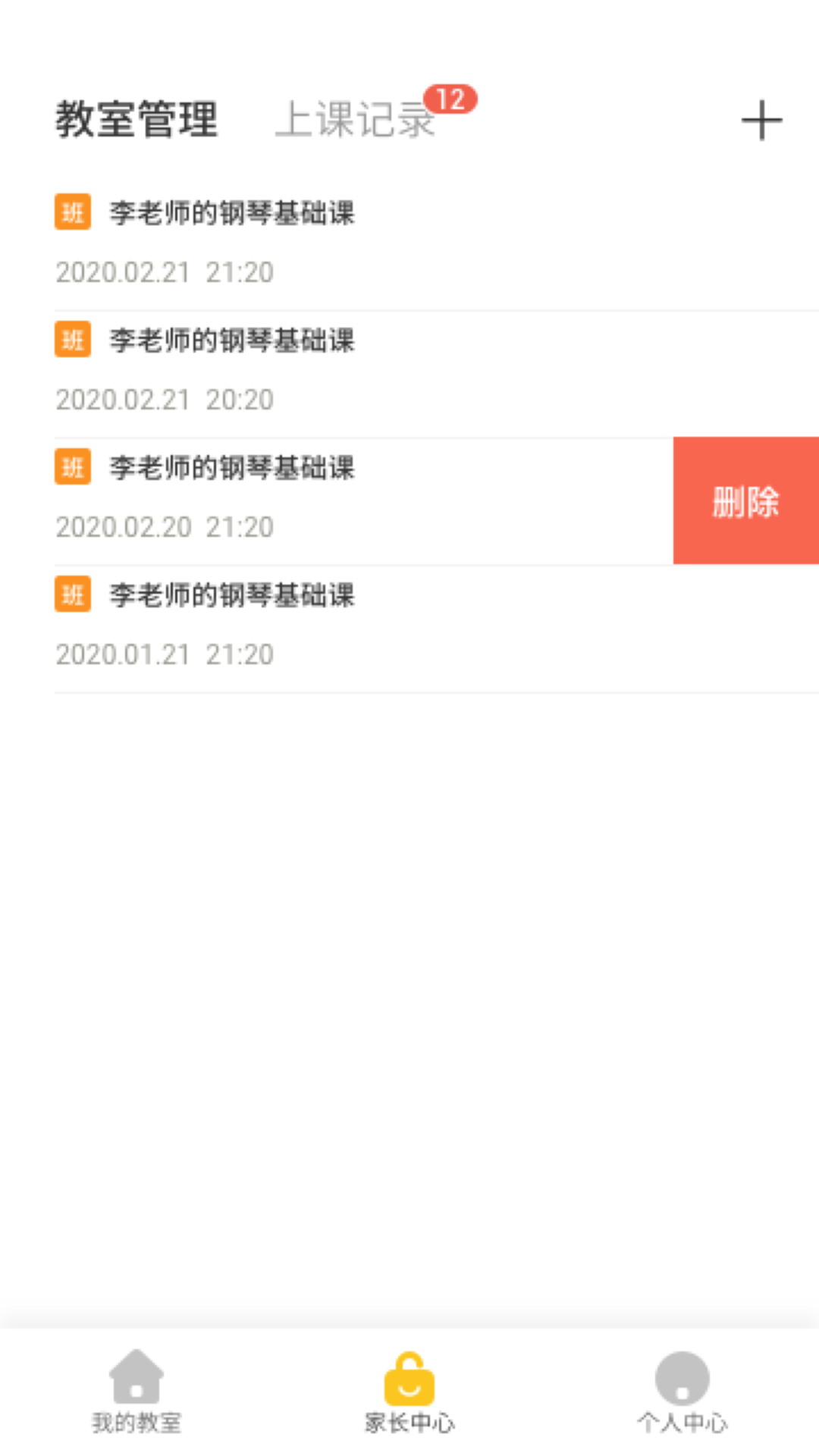 小班课学生