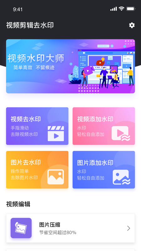 除水印