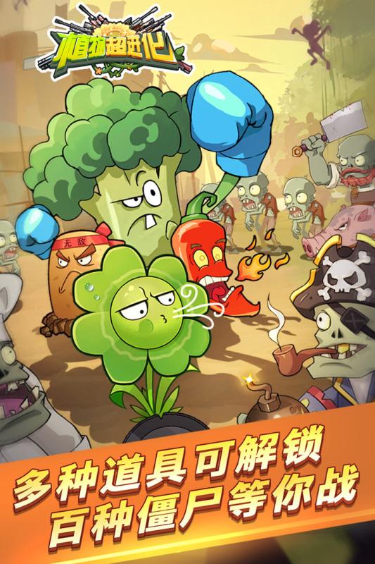 植物超进化