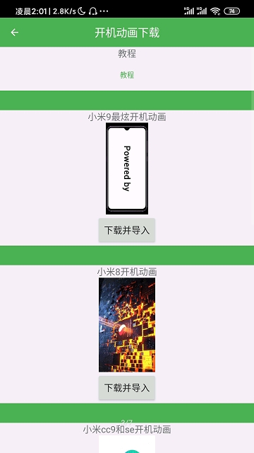 开机动画修改器免ROOT版 开机动画修改器免ROOT版