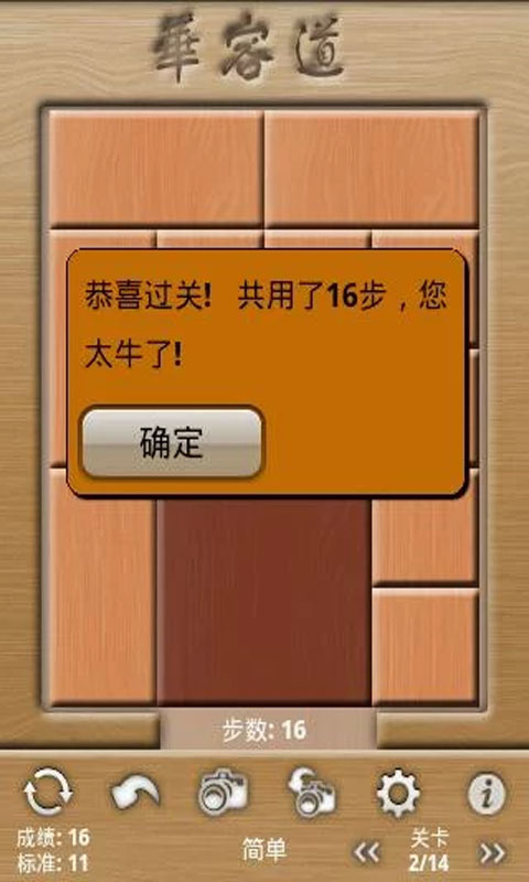 华容道手游下载