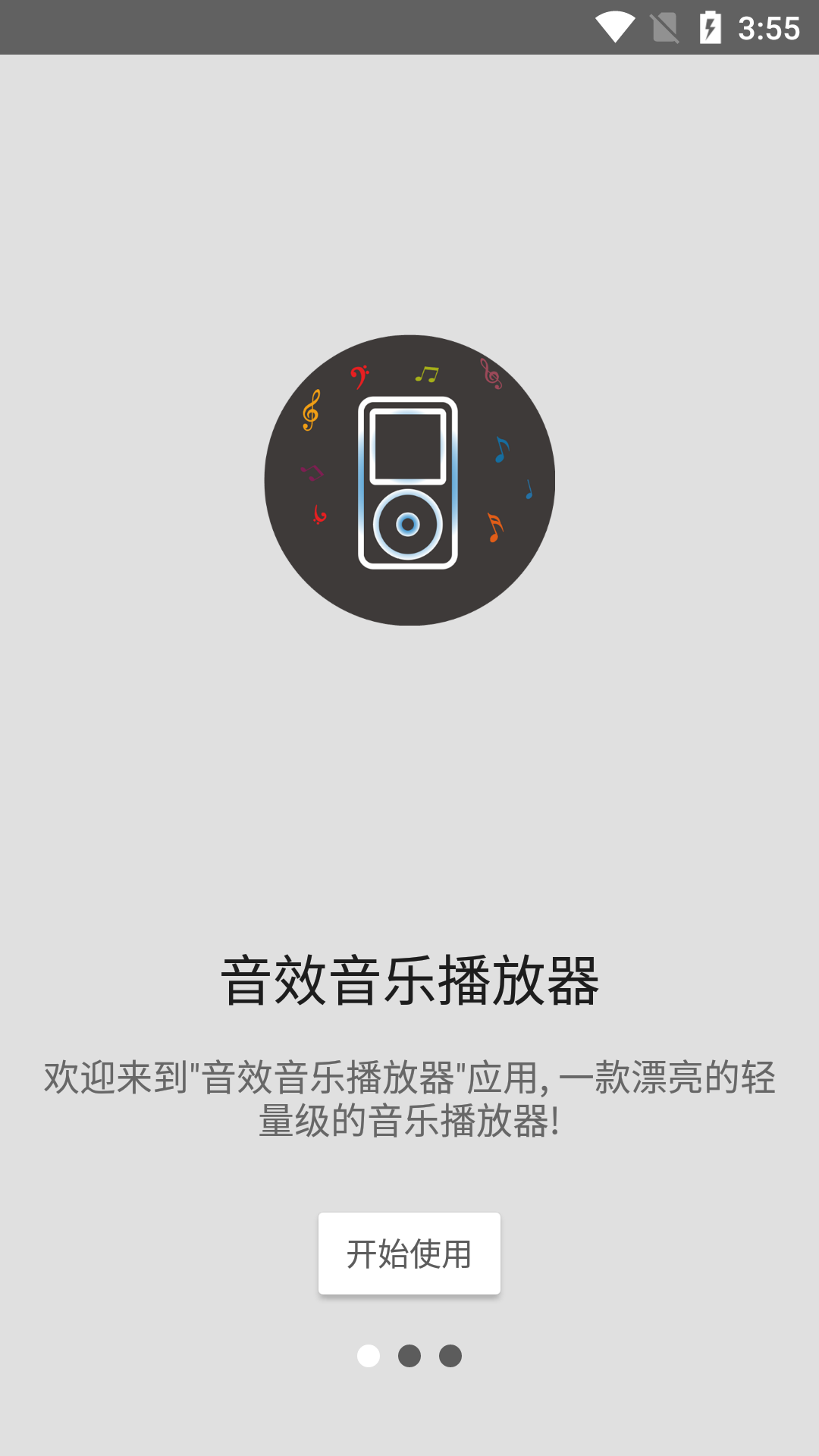 音效音乐播放器下载安卓app