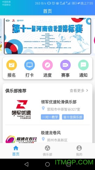 乐轮滑