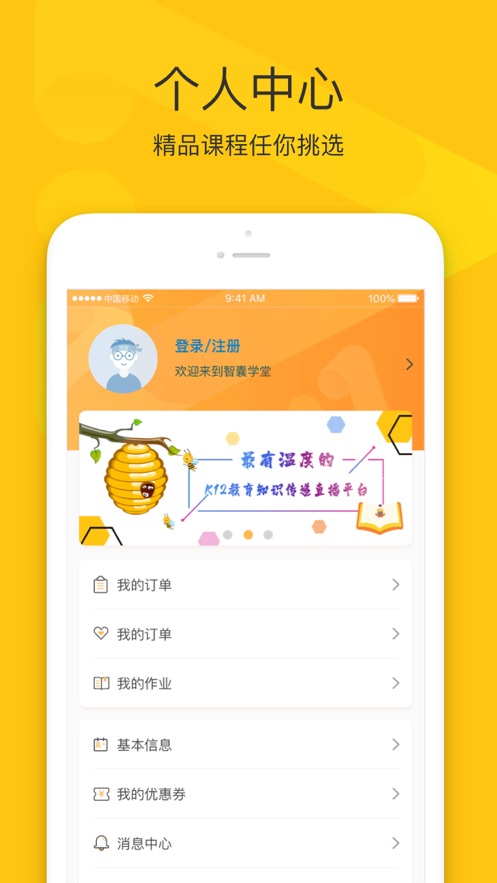 智囊学堂
