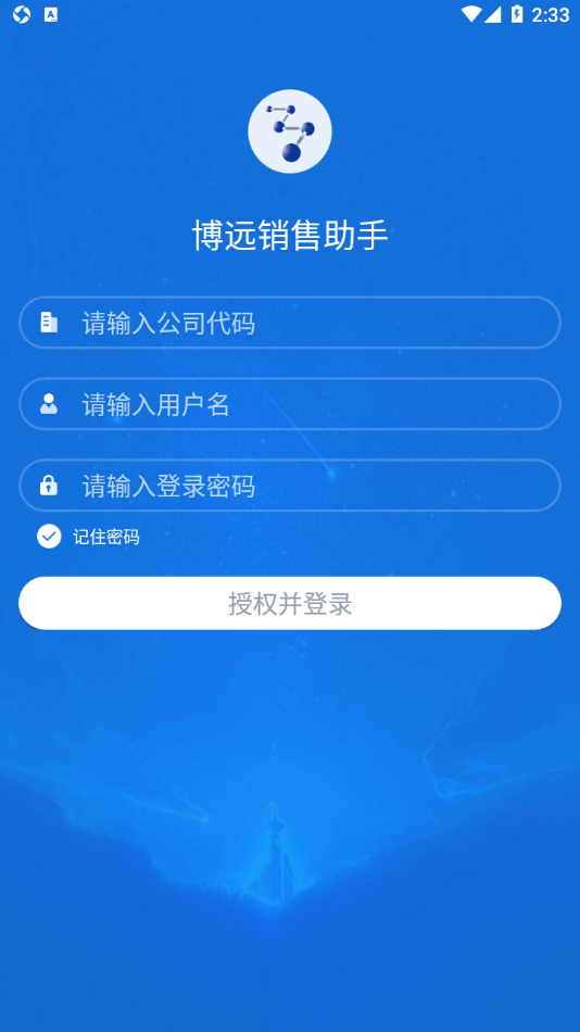 博远手机销售管理系统官方版 博远手机销售管理系统官方版
