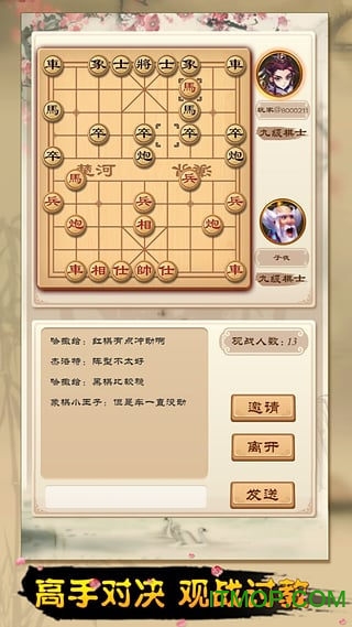 全民象棋手机版