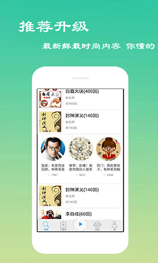 经典评书大全 经典评书大全