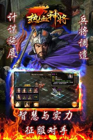 热血神将